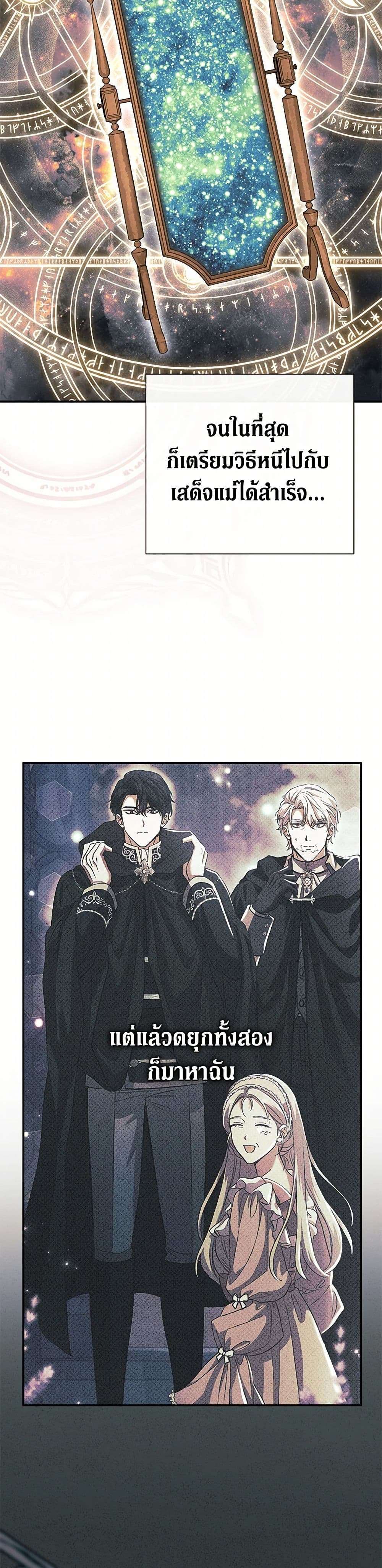 The Villain’s Match Is Too Perfect ตอนที่ 57 19