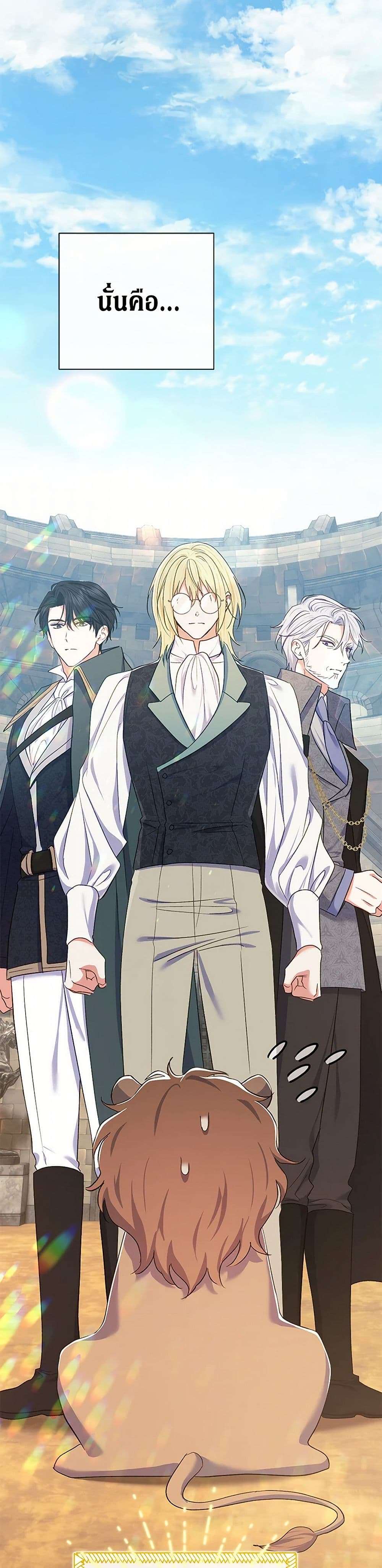 The Villain’s Match Is Too Perfect ตอนที่ 57 21