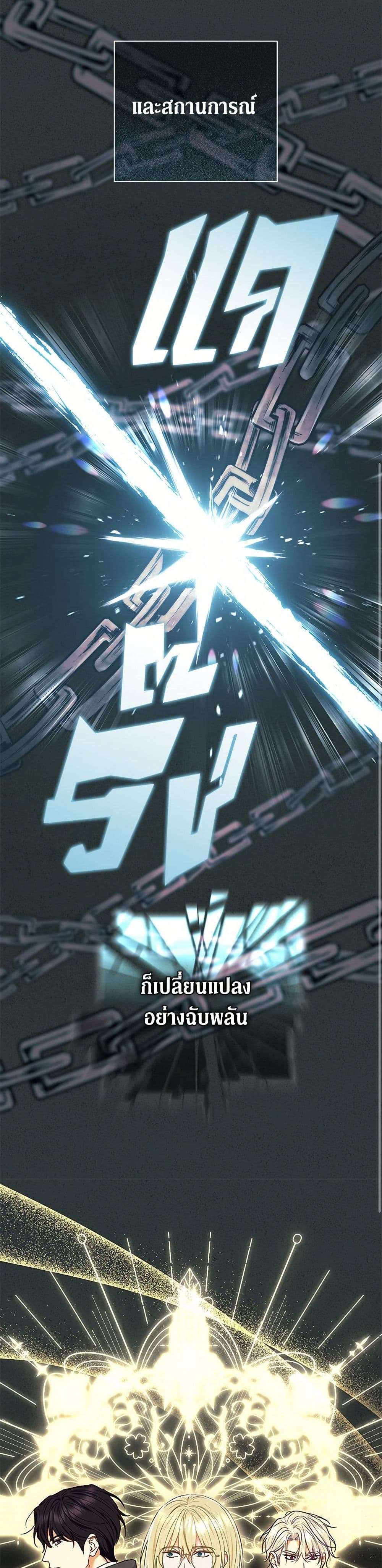 The Villain’s Match Is Too Perfect ตอนที่ 57 20