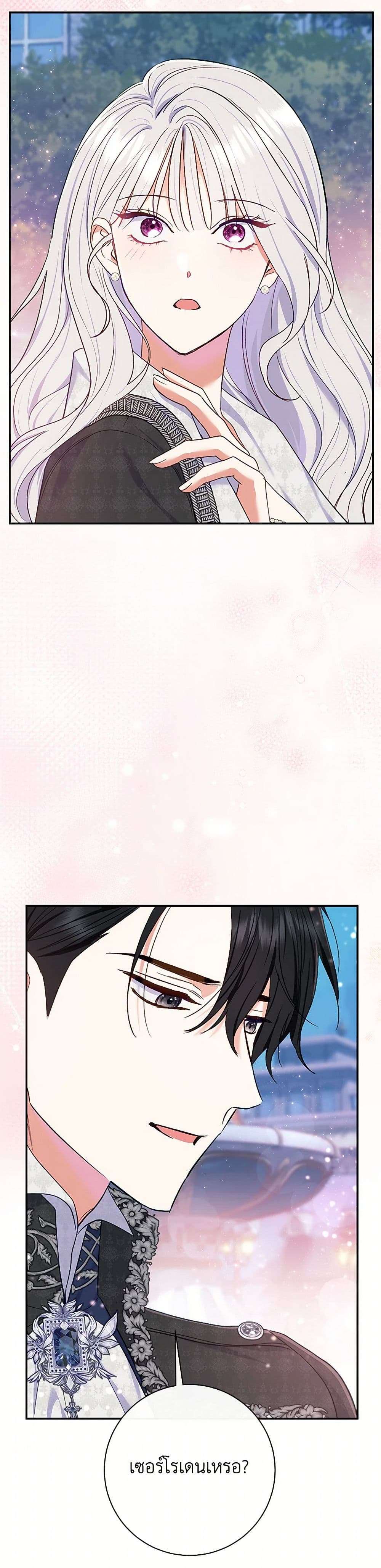 The Villain’s Match Is Too Perfect ตอนที่ 57 31