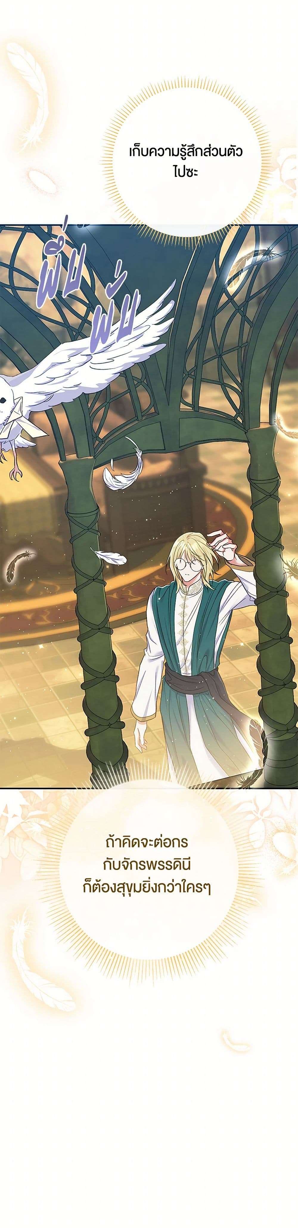 The Villain’s Match Is Too Perfect ตอนที่ 57 26