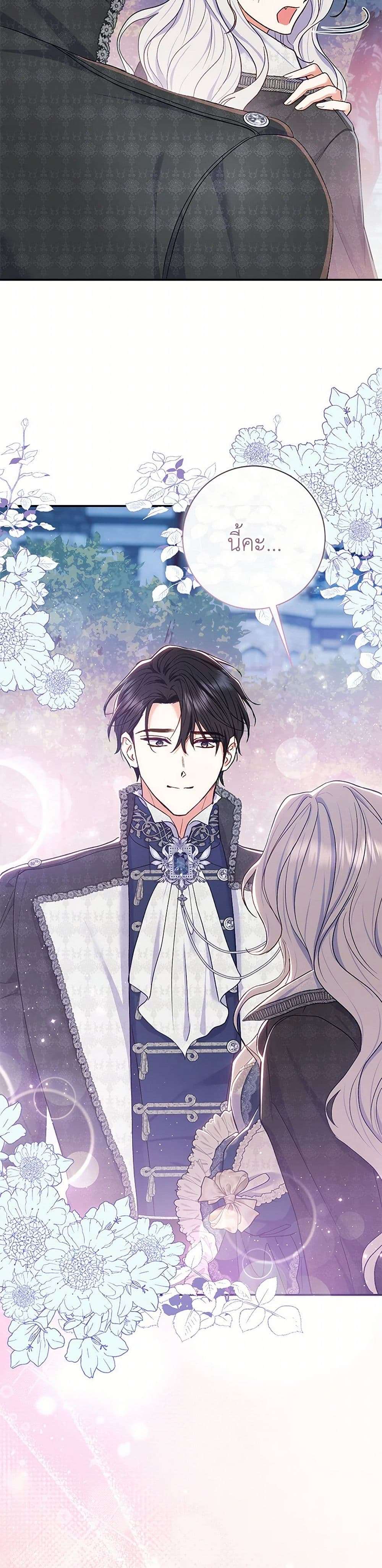 The Villain’s Match Is Too Perfect ตอนที่ 57 30