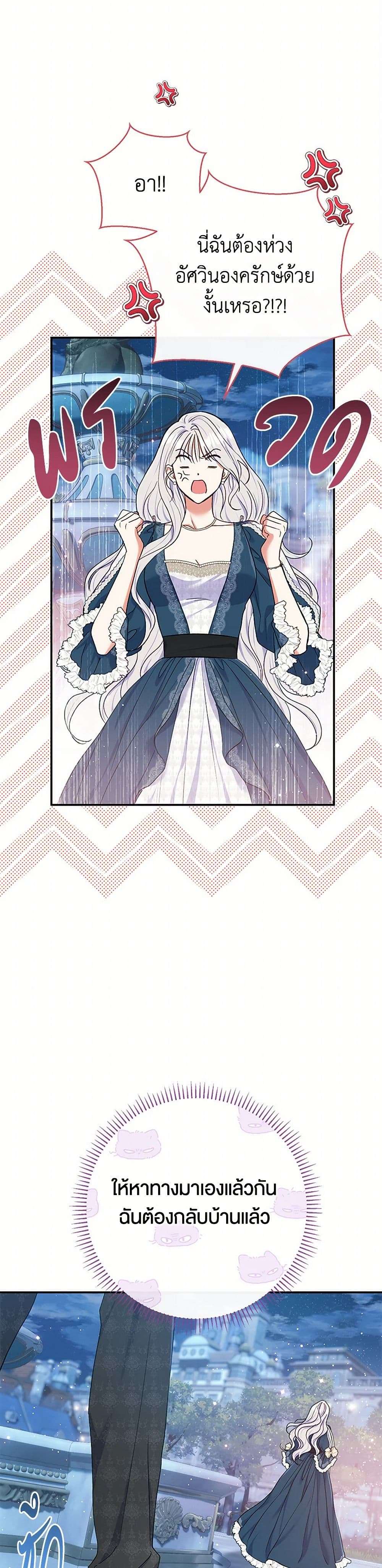 The Villain’s Match Is Too Perfect ตอนที่ 57 28