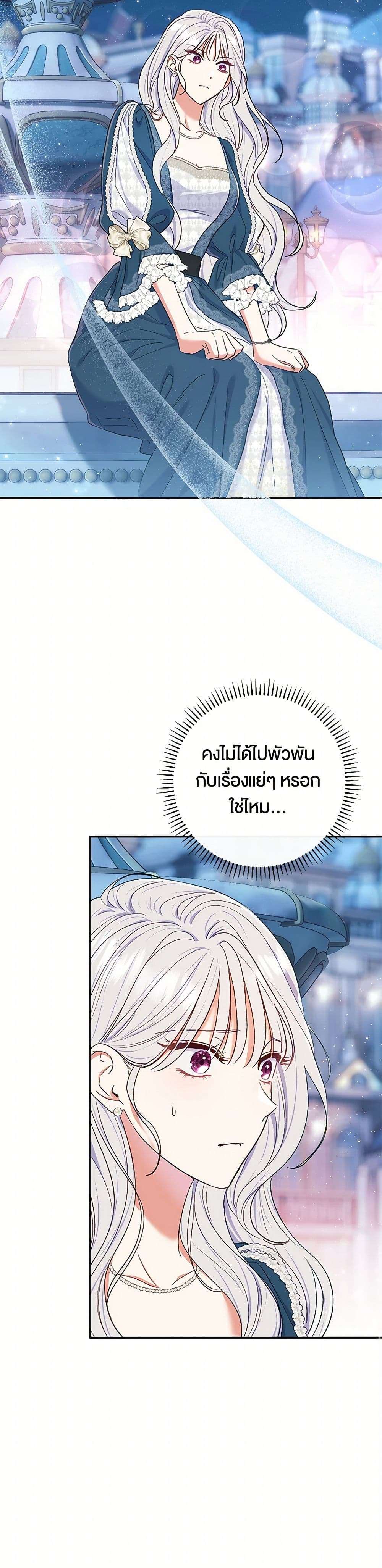 The Villain’s Match Is Too Perfect ตอนที่ 57 27