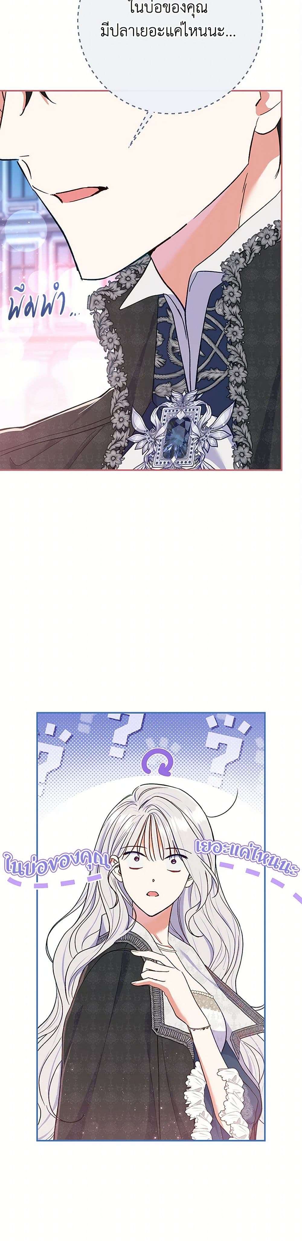 The Villain’s Match Is Too Perfect ตอนที่ 57 32