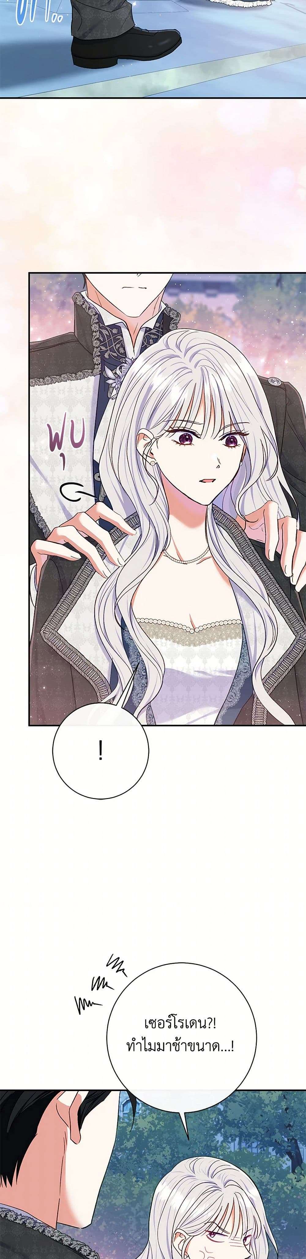 The Villain’s Match Is Too Perfect ตอนที่ 57 29