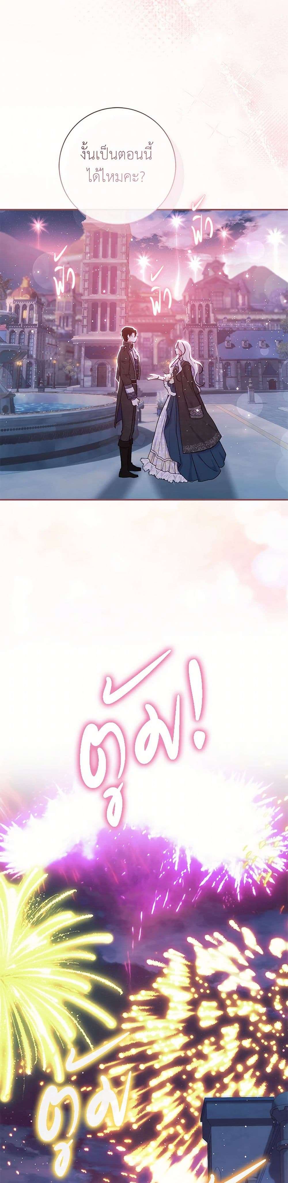 The Villain’s Match Is Too Perfect ตอนที่ 57 42