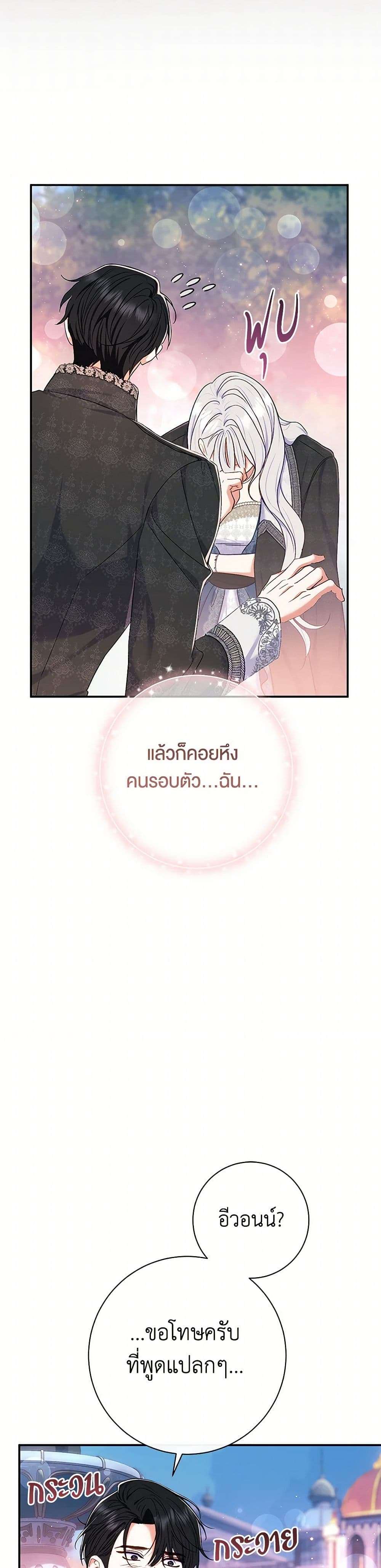 The Villain’s Match Is Too Perfect ตอนที่ 57 40