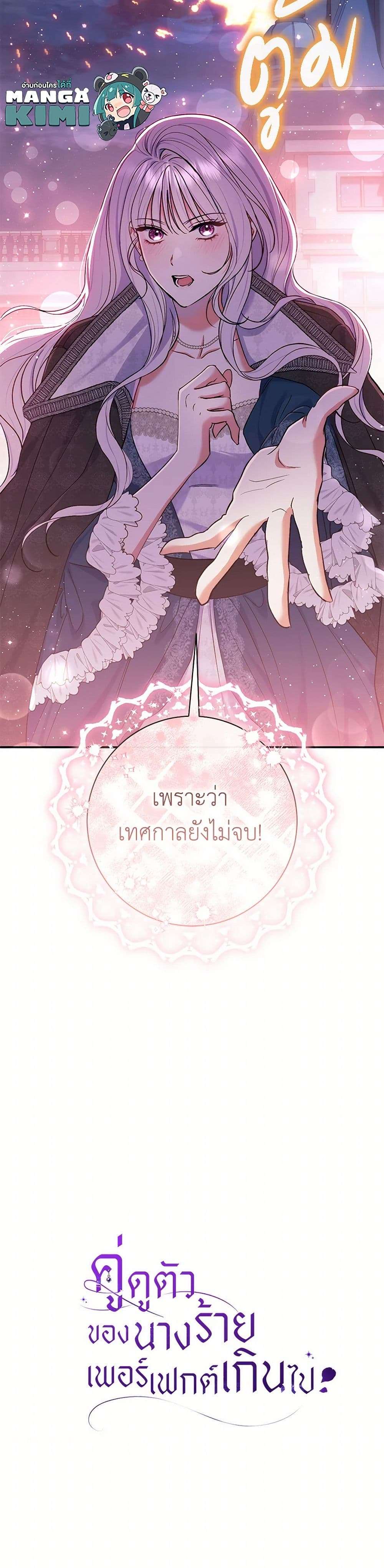 The Villain’s Match Is Too Perfect ตอนที่ 57 43