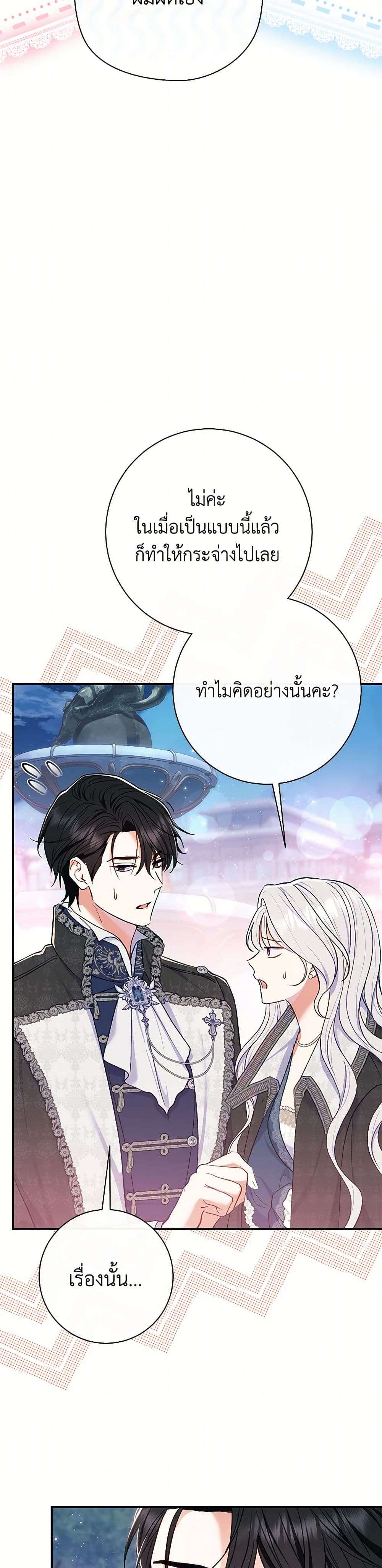 The Villain’s Match Is Too Perfect ตอนที่ 57 35