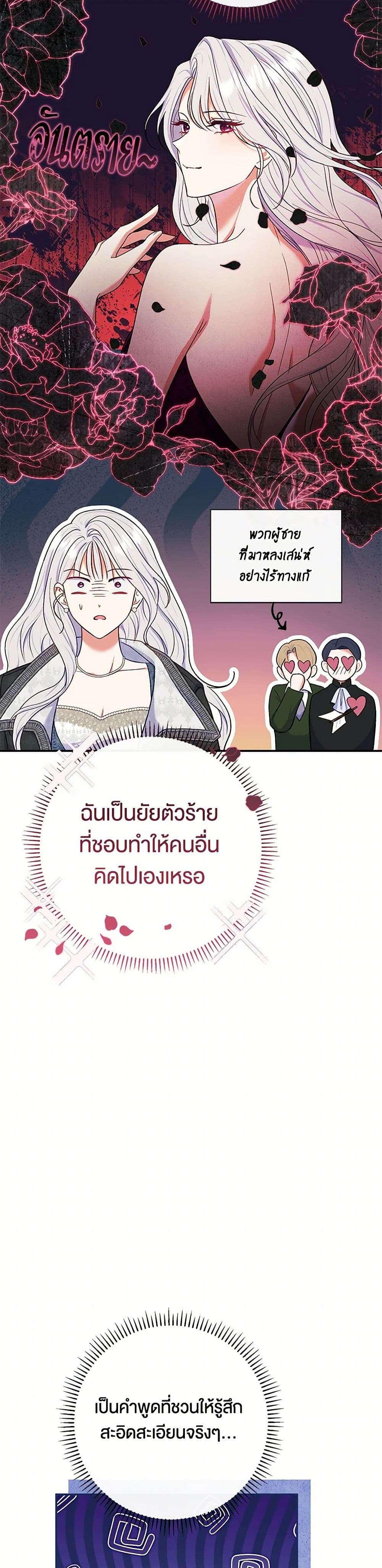 The Villain’s Match Is Too Perfect ตอนที่ 57 38