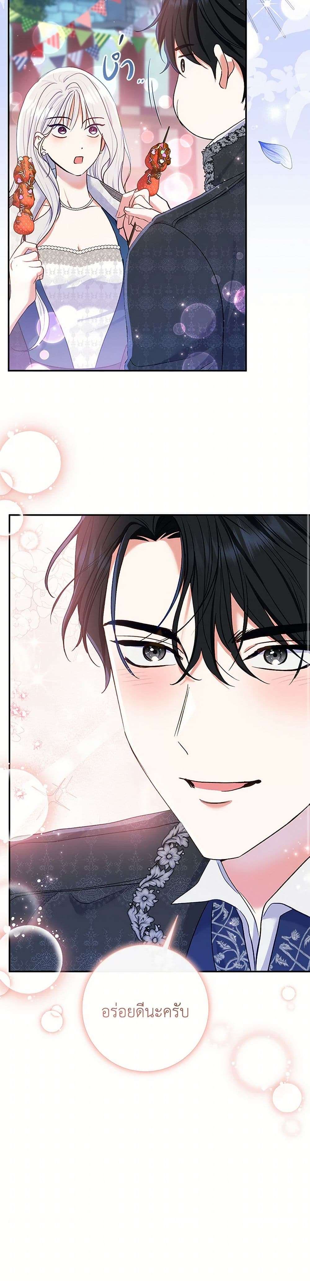 The Villain’s Match Is Too Perfect ตอนที่ 58 10