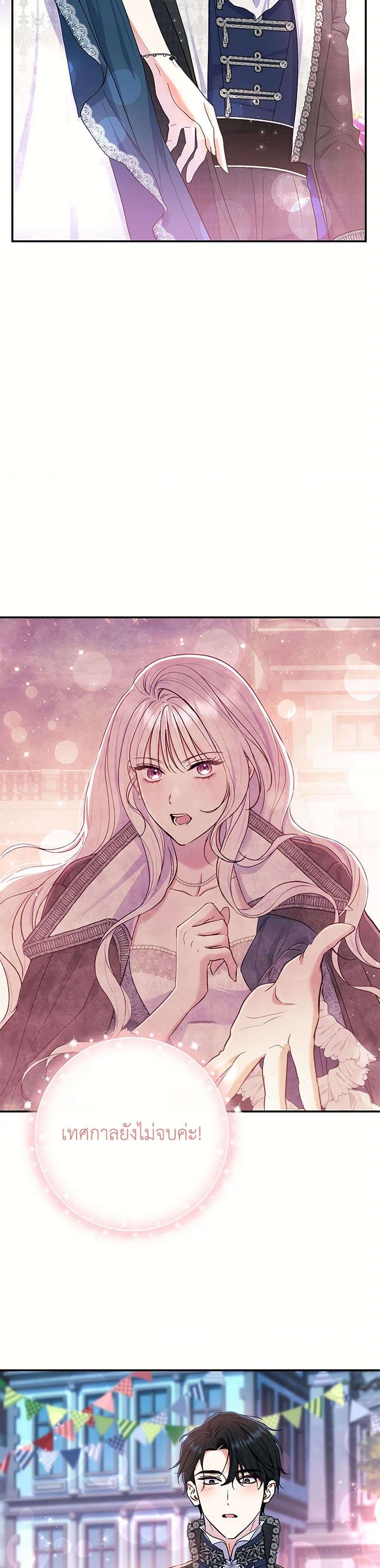 The Villain’s Match Is Too Perfect ตอนที่ 58 5