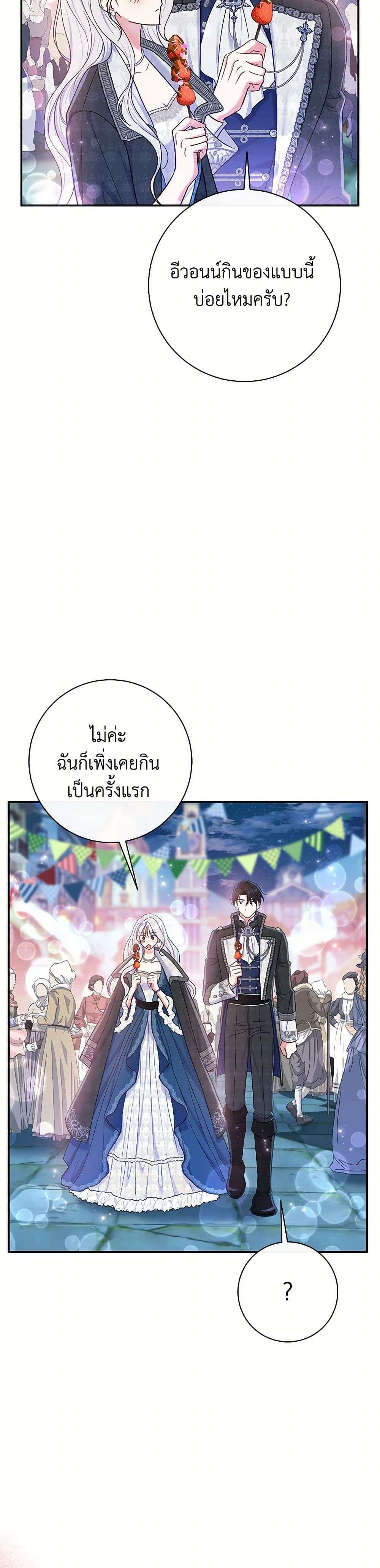 The Villain’s Match Is Too Perfect ตอนที่ 58 12