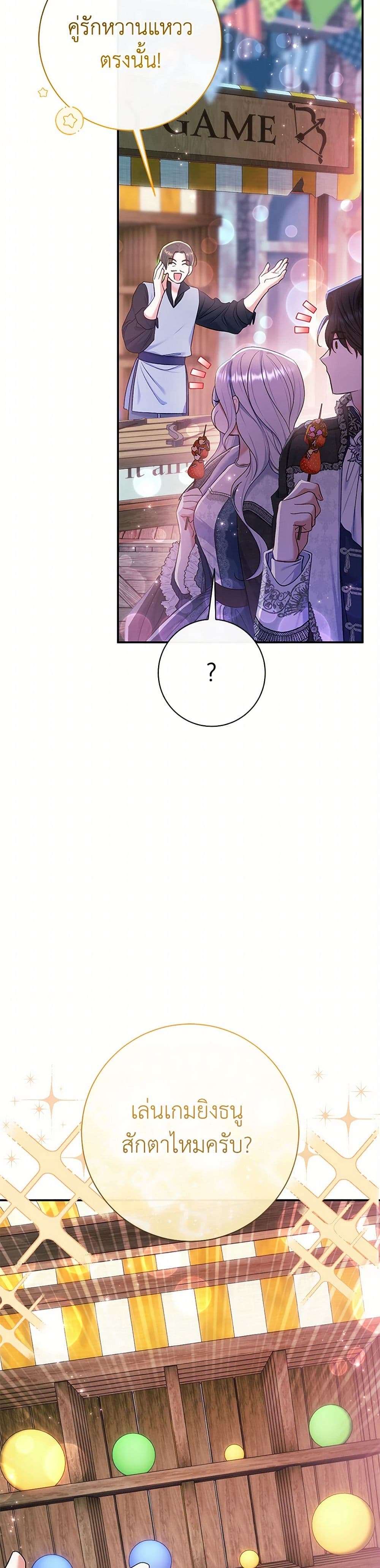 The Villain’s Match Is Too Perfect ตอนที่ 58 15