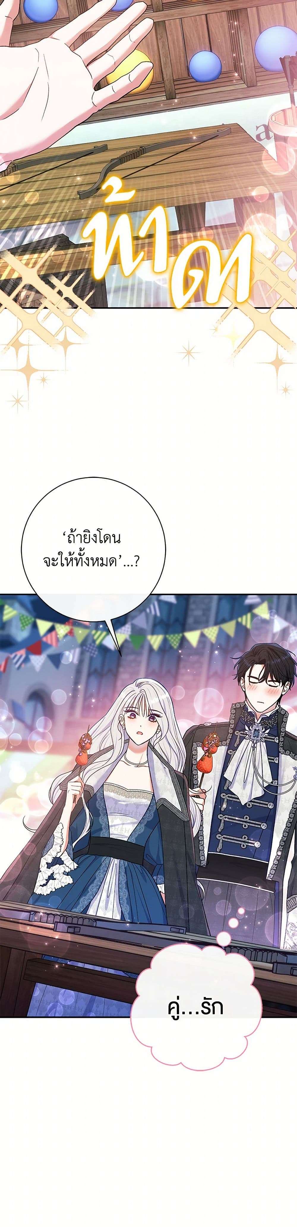 The Villain’s Match Is Too Perfect ตอนที่ 58 16