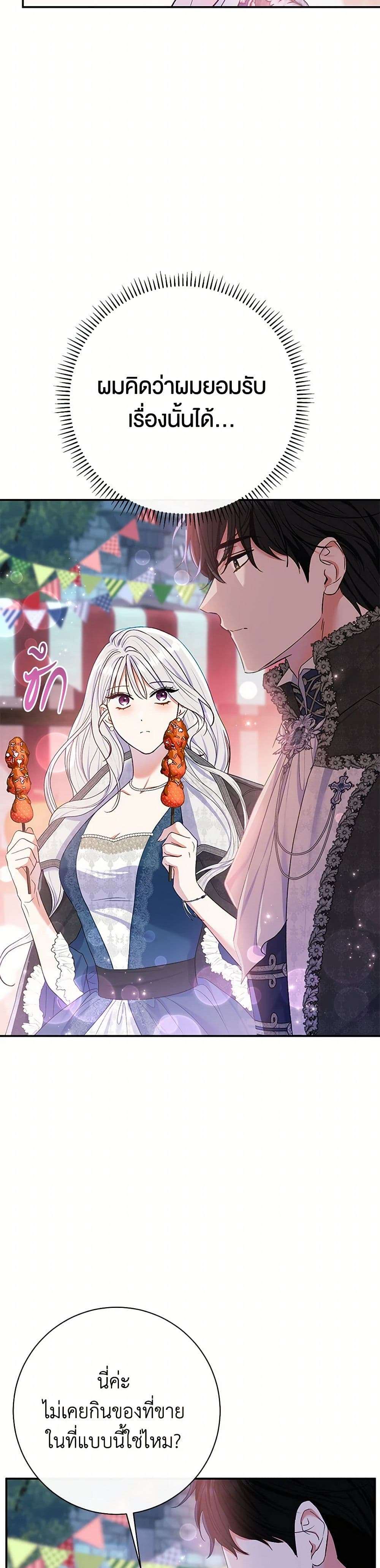 The Villain’s Match Is Too Perfect ตอนที่ 58 8