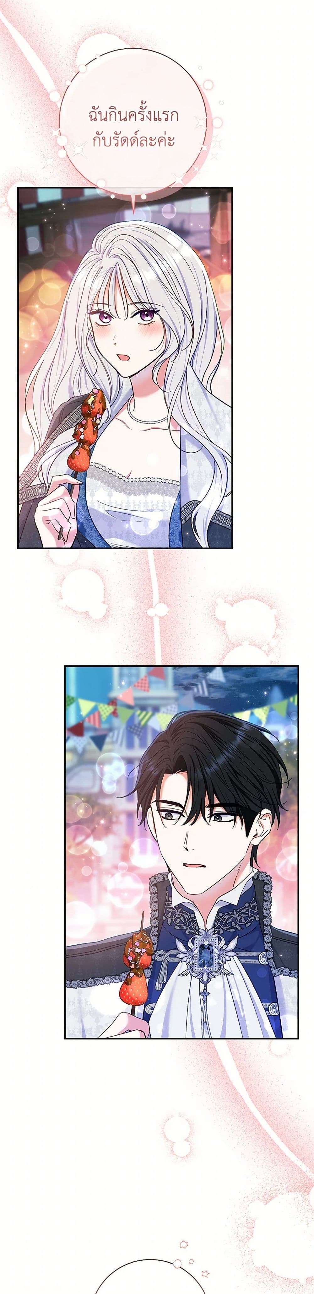 The Villain’s Match Is Too Perfect ตอนที่ 58 13