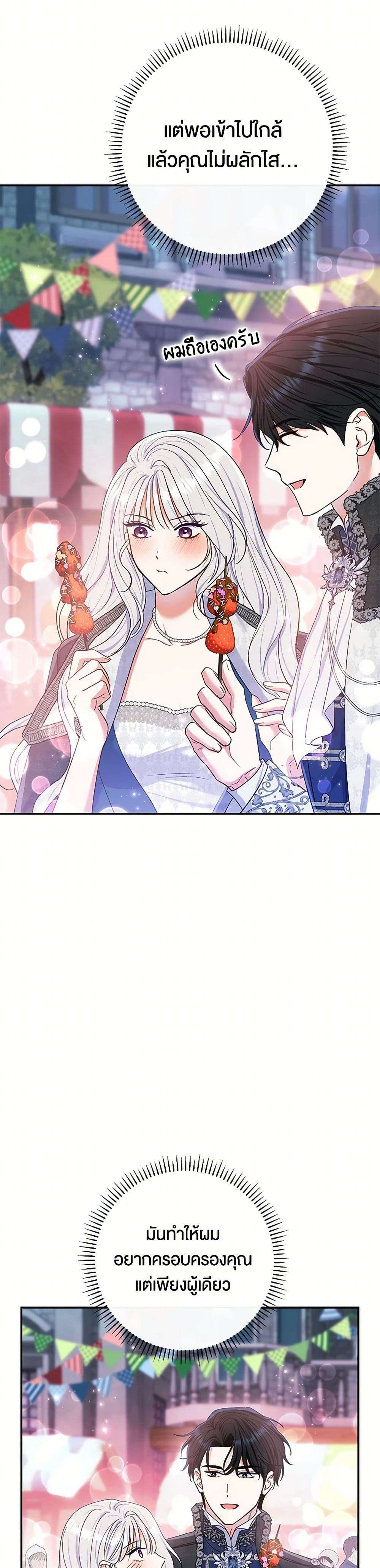 The Villain’s Match Is Too Perfect ตอนที่ 58 11