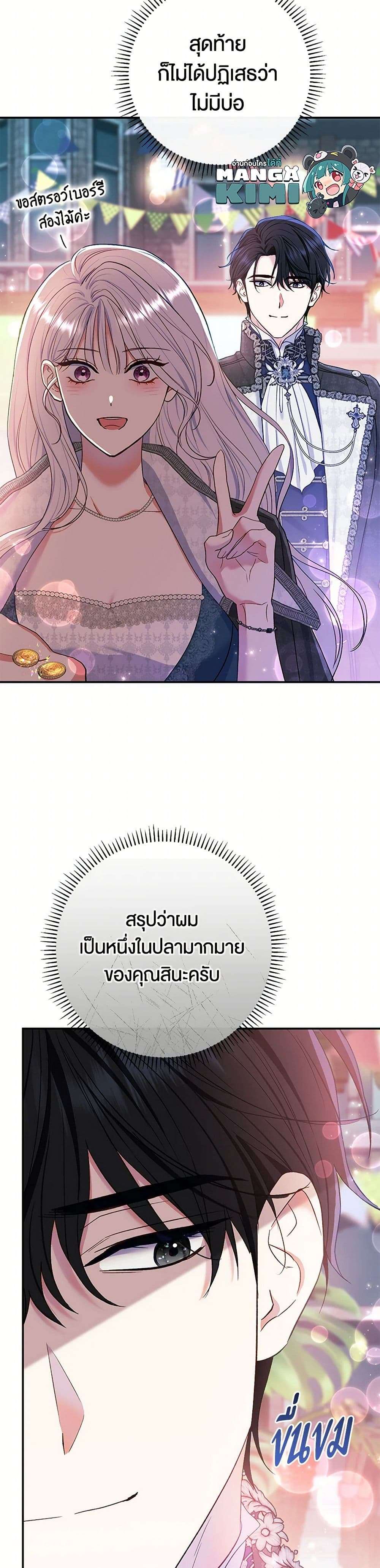 The Villain’s Match Is Too Perfect ตอนที่ 58 7