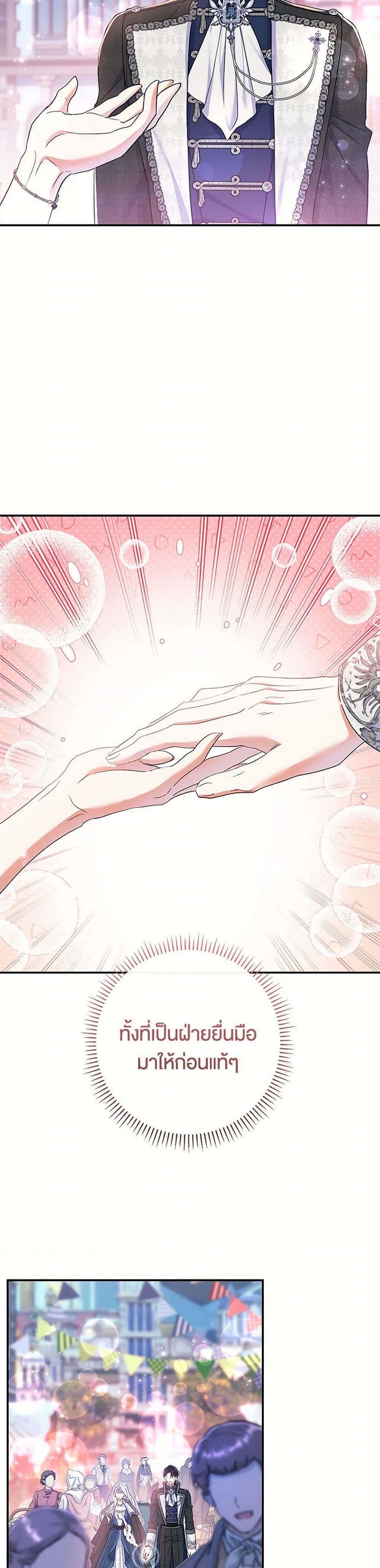 The Villain’s Match Is Too Perfect ตอนที่ 58 6