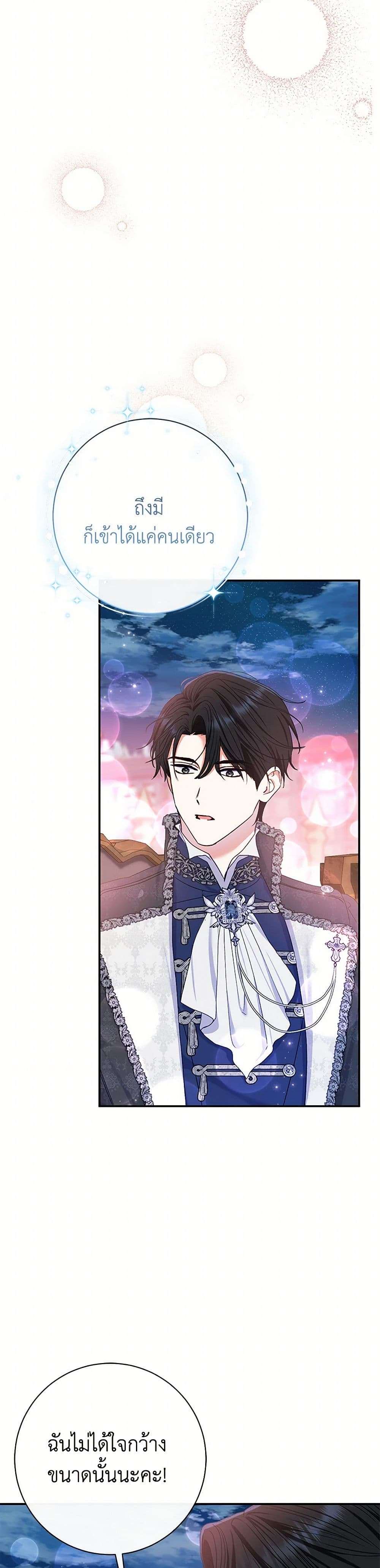 The Villain’s Match Is Too Perfect ตอนที่ 58 22