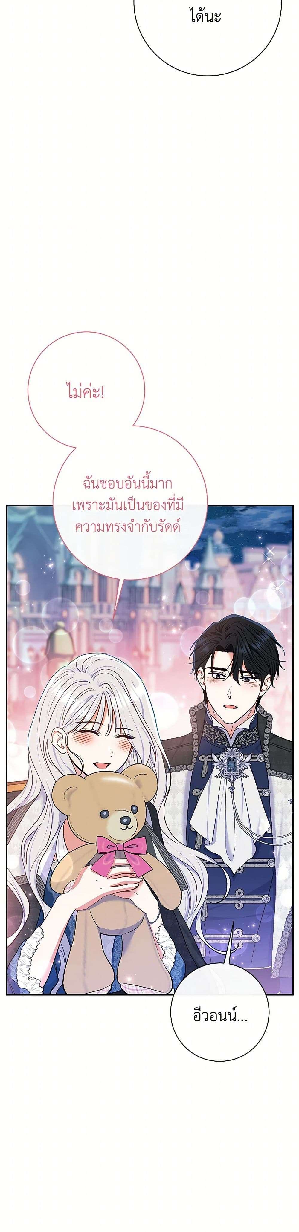 The Villain’s Match Is Too Perfect ตอนที่ 58 20