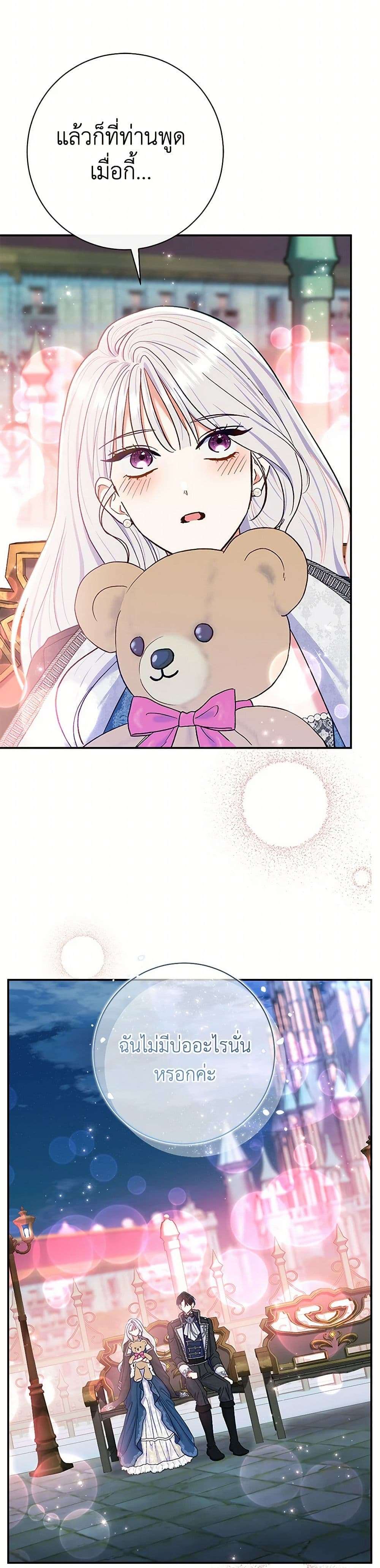 The Villain’s Match Is Too Perfect ตอนที่ 58 21