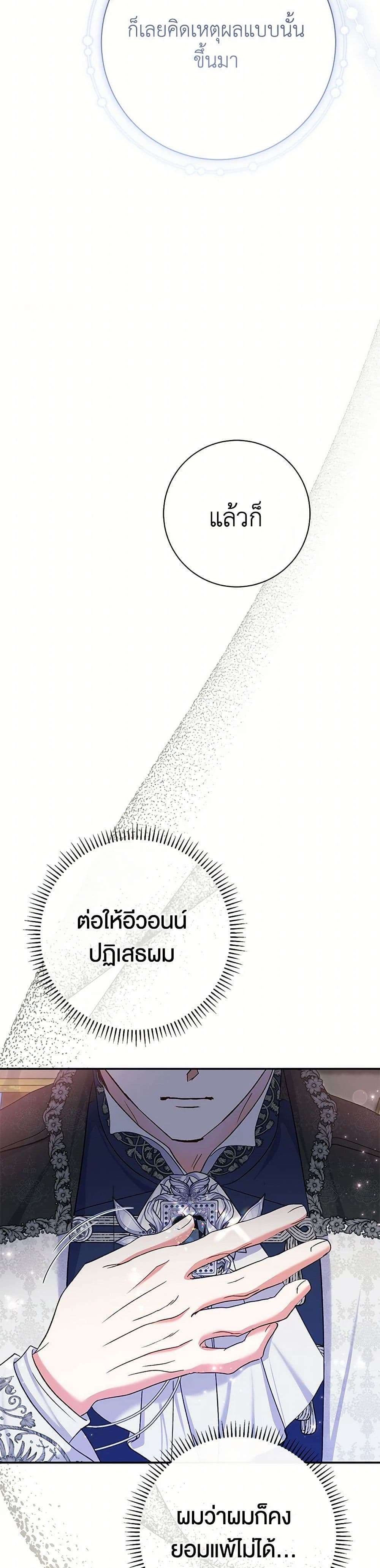 The Villain’s Match Is Too Perfect ตอนที่ 58 25
