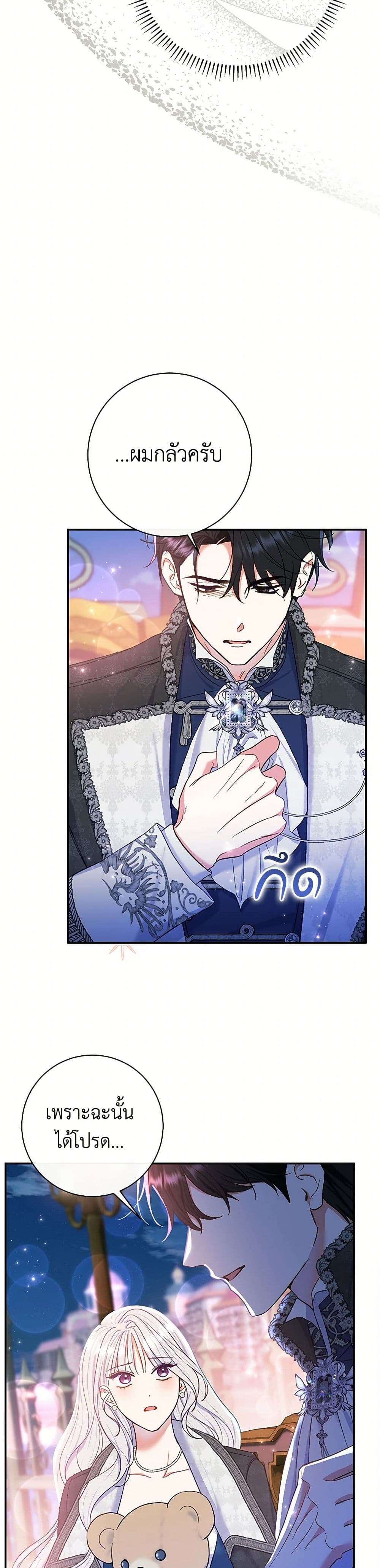 The Villain’s Match Is Too Perfect ตอนที่ 58 26