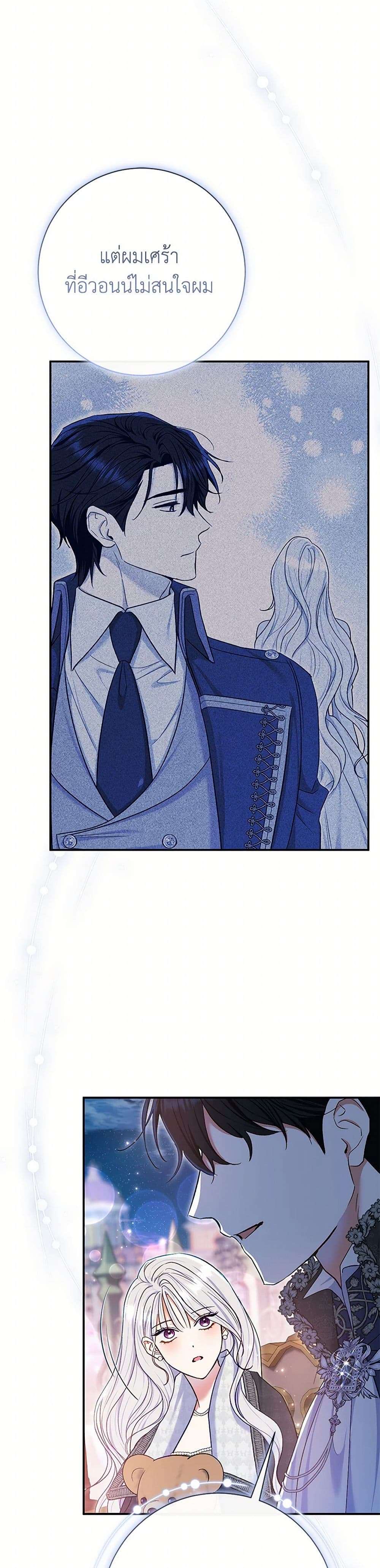 The Villain’s Match Is Too Perfect ตอนที่ 58 24