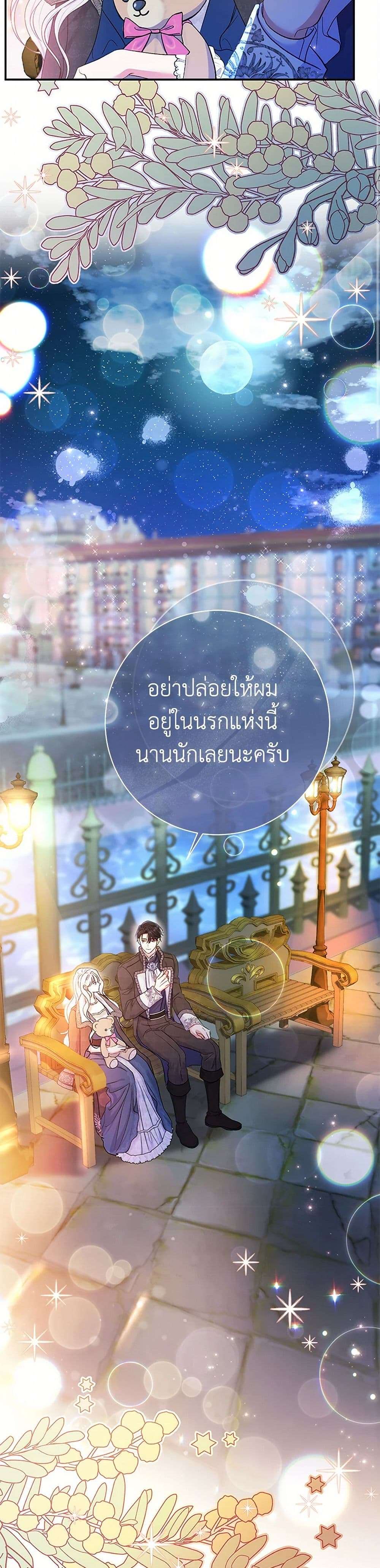 The Villain’s Match Is Too Perfect ตอนที่ 58 27