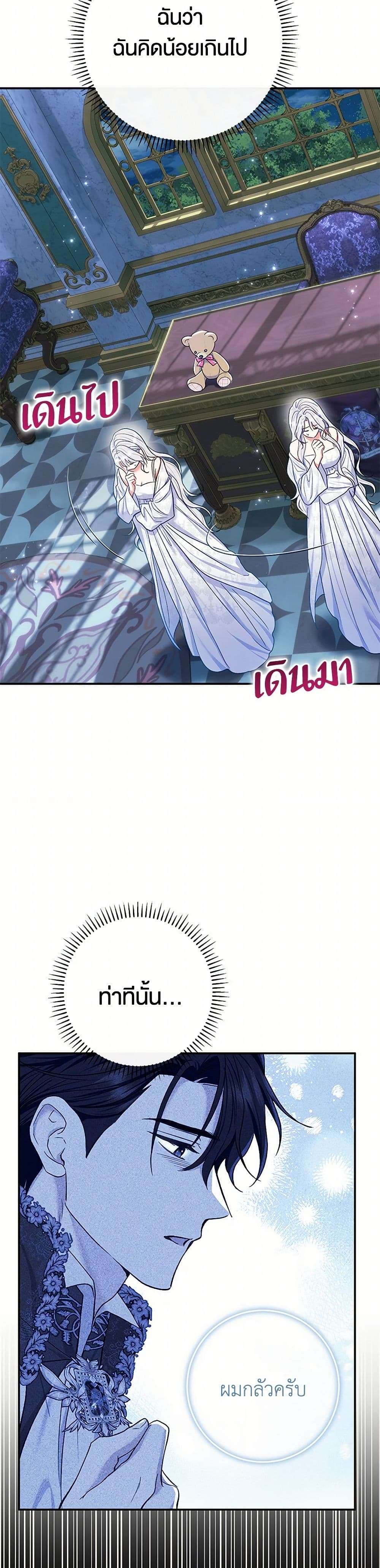 The Villain’s Match Is Too Perfect ตอนที่ 58 29