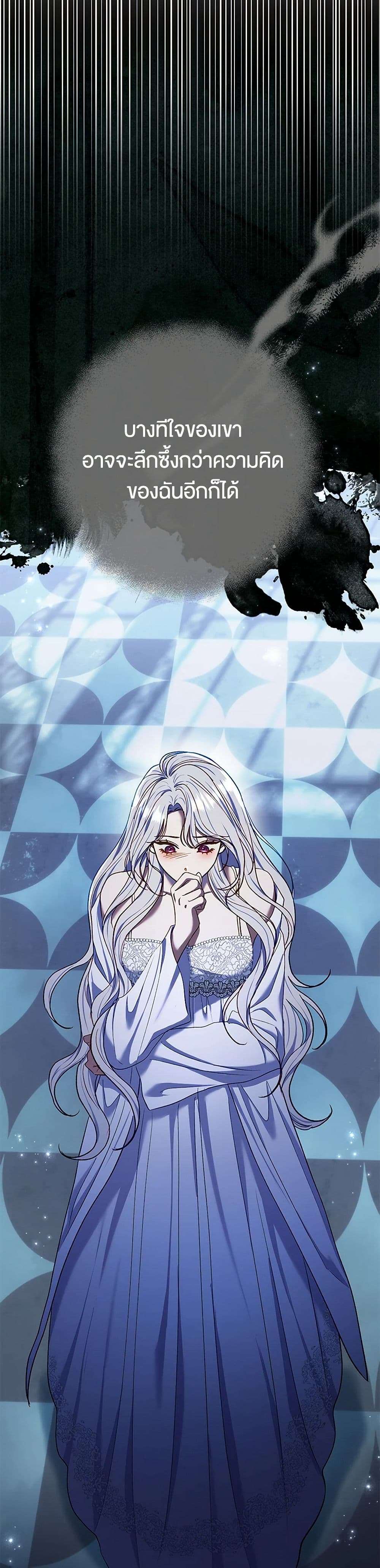 The Villain’s Match Is Too Perfect ตอนที่ 58 30