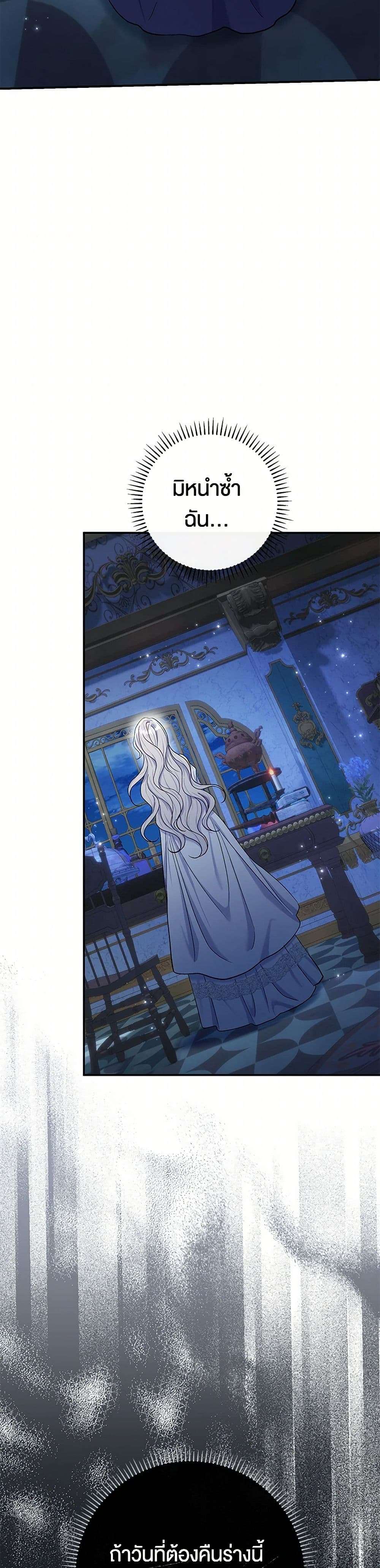 The Villain’s Match Is Too Perfect ตอนที่ 58 31