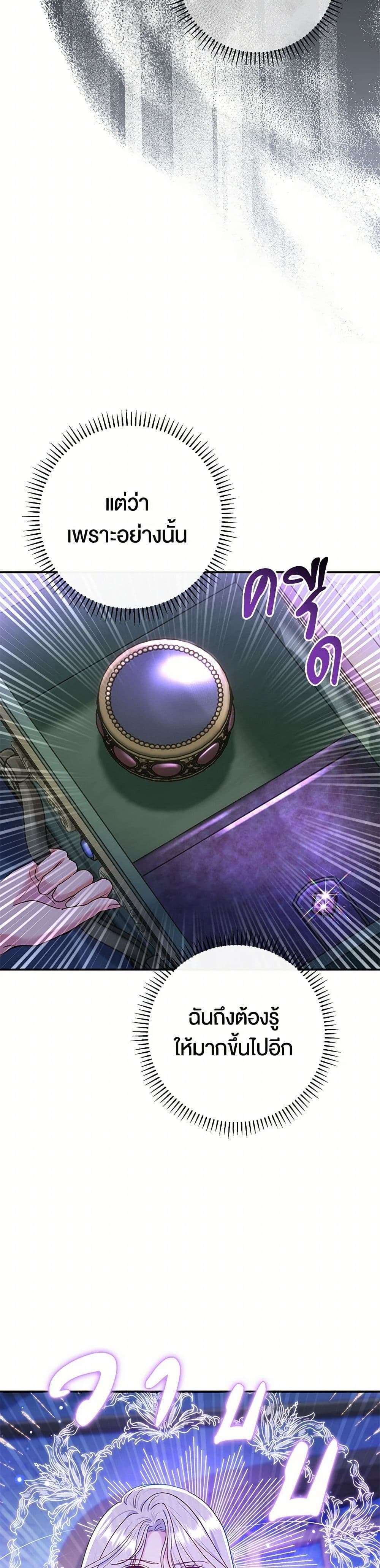 The Villain’s Match Is Too Perfect ตอนที่ 58 32