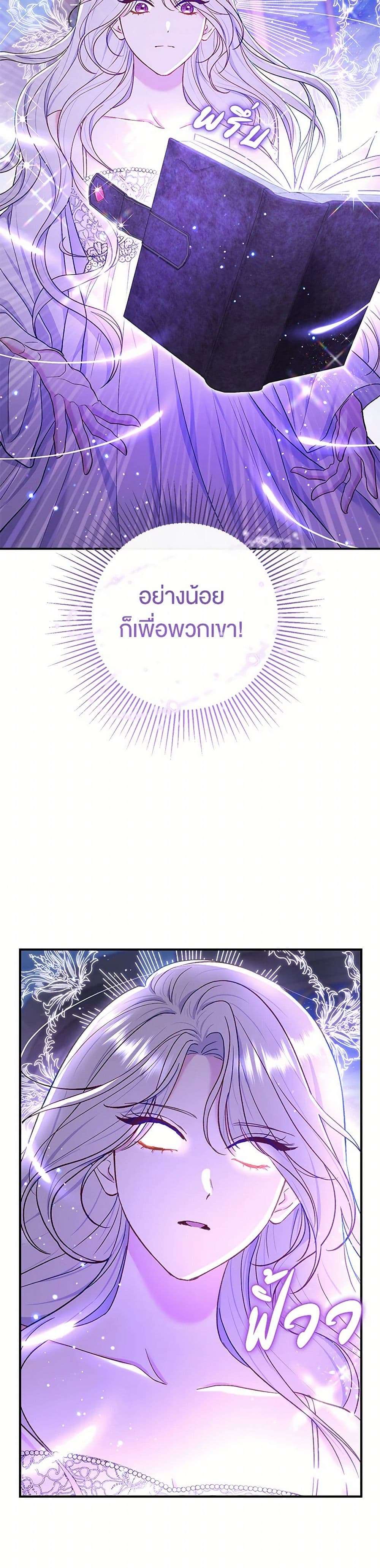 The Villain’s Match Is Too Perfect ตอนที่ 58 33