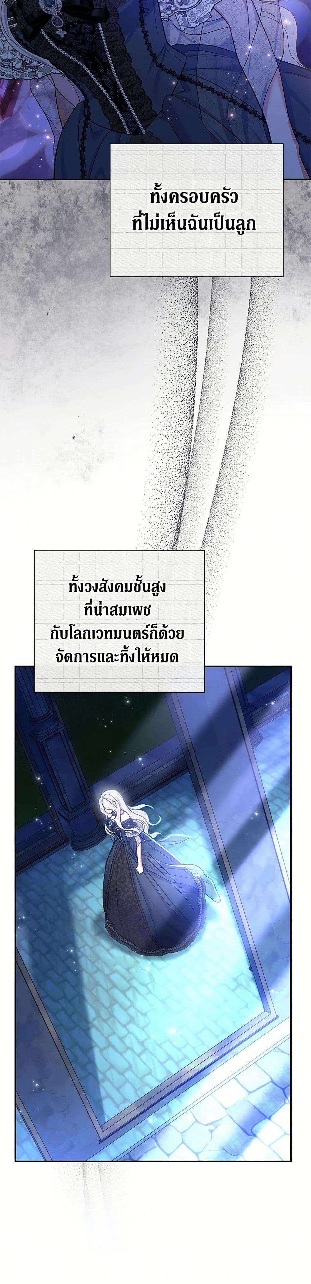 The Villain’s Match Is Too Perfect ตอนที่ 58 36
