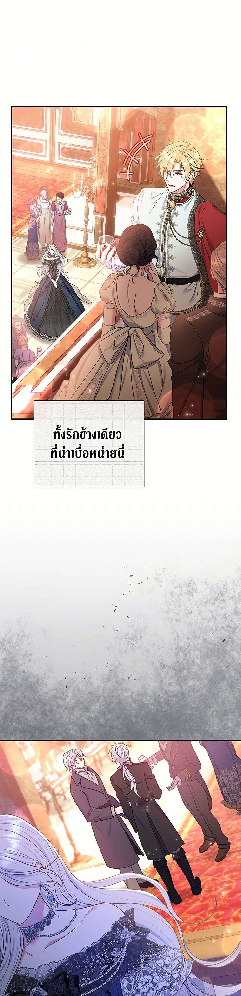 The Villain’s Match Is Too Perfect ตอนที่ 58 35
