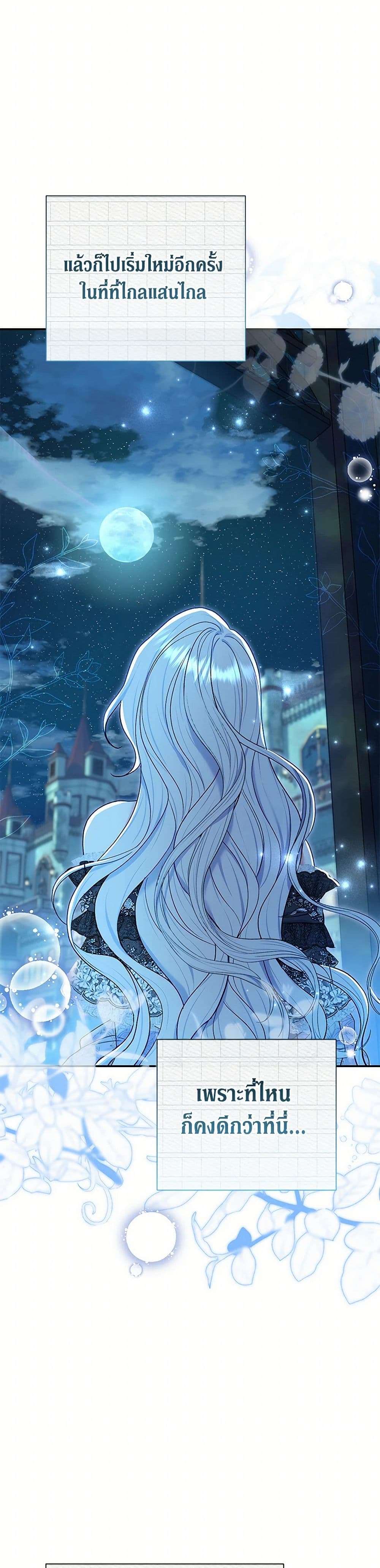 The Villain’s Match Is Too Perfect ตอนที่ 58 37