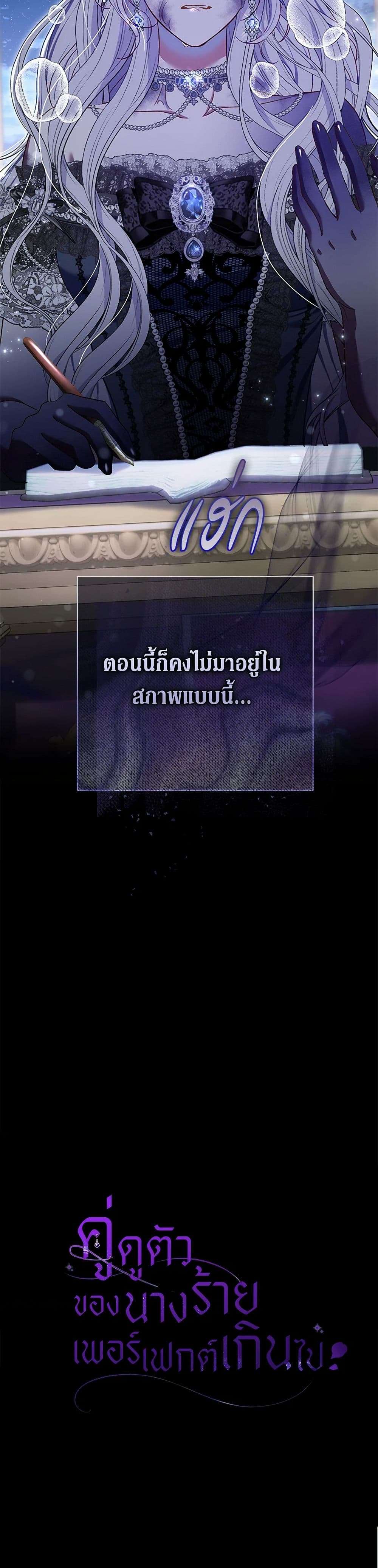 The Villain’s Match Is Too Perfect ตอนที่ 58 40