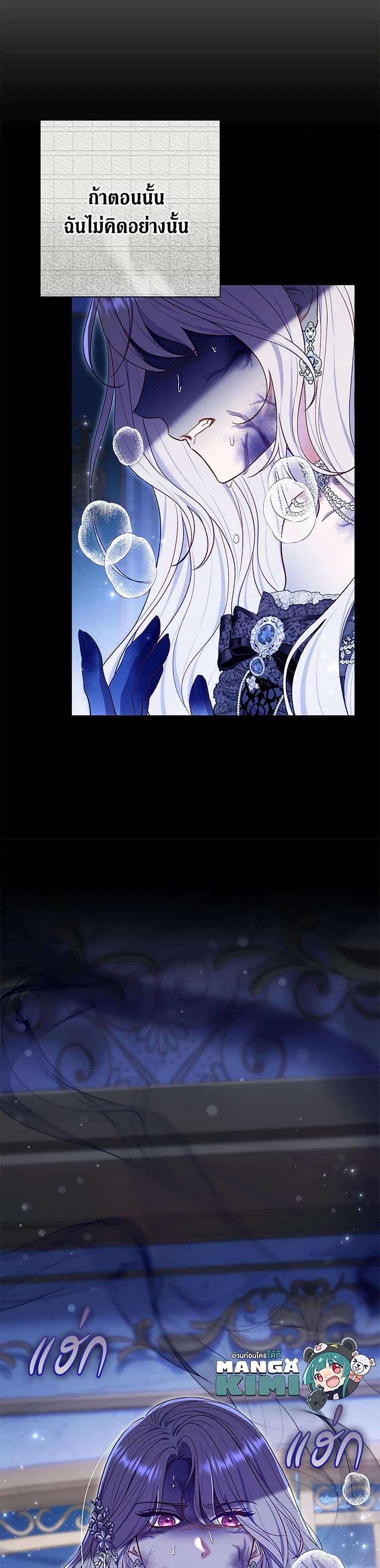 The Villain’s Match Is Too Perfect ตอนที่ 58 39