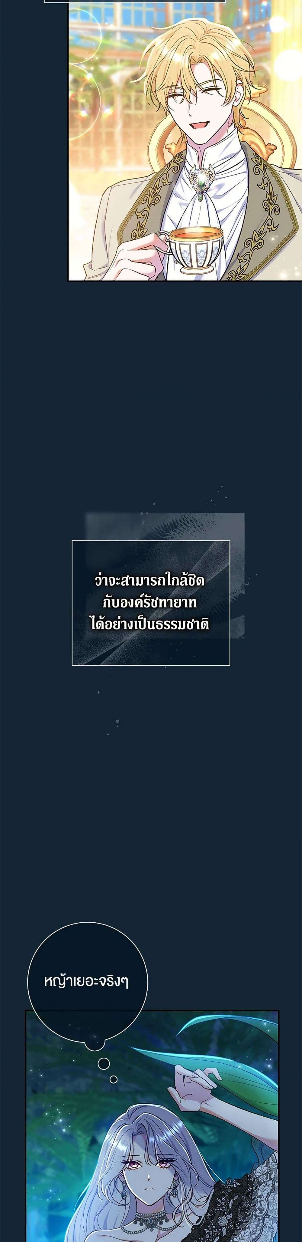 The Villain’s Match Is Too Perfect ตอนที่ 59 2