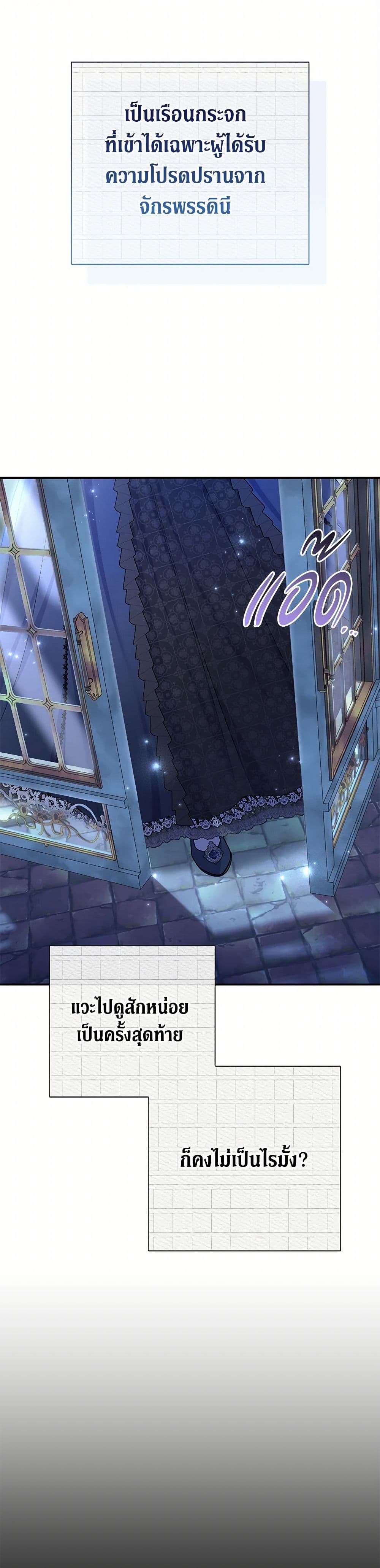 The Villain’s Match Is Too Perfect ตอนที่ 58 38