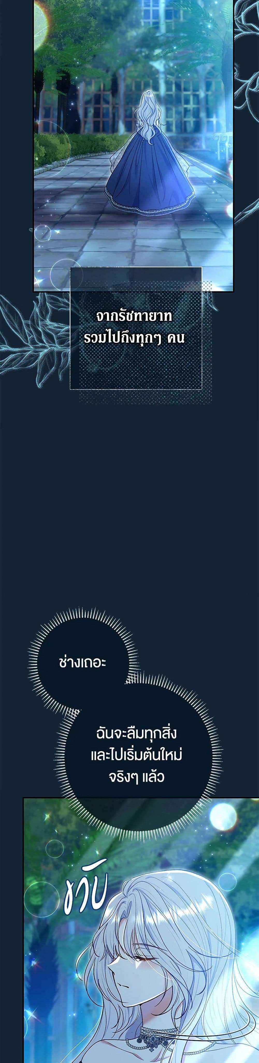 The Villain’s Match Is Too Perfect ตอนที่ 59 4