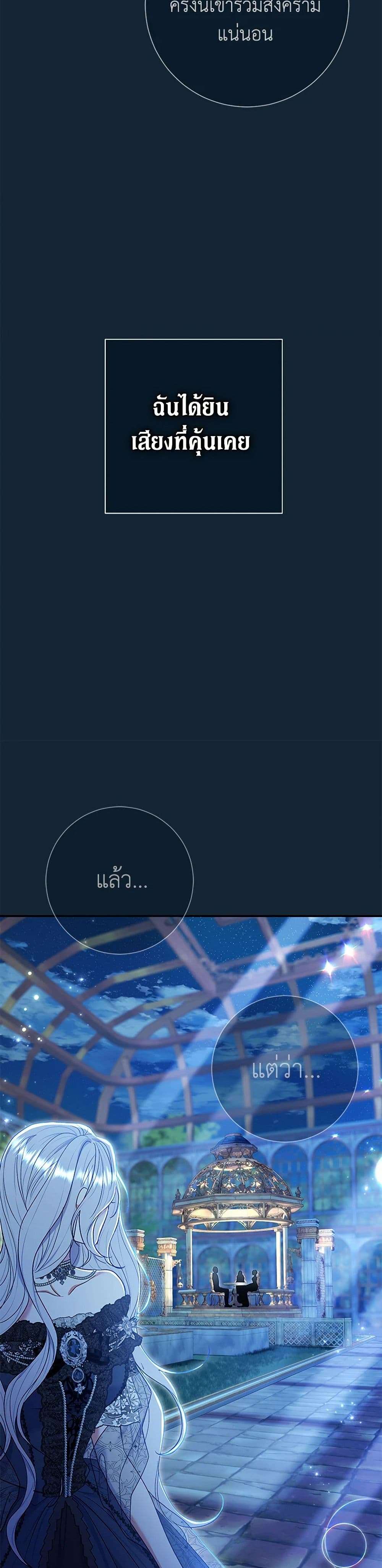 The Villain’s Match Is Too Perfect ตอนที่ 59 6