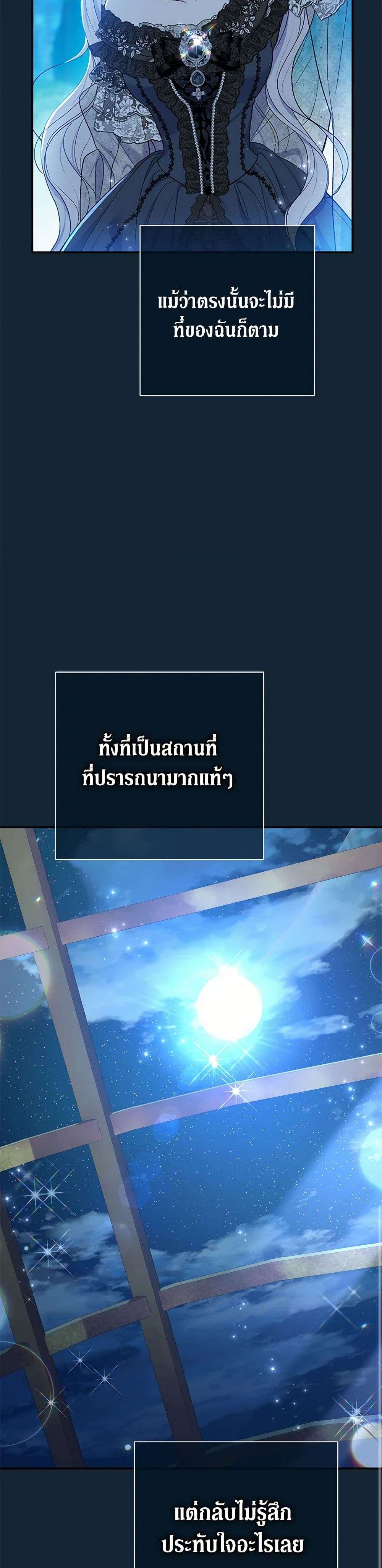 The Villain’s Match Is Too Perfect ตอนที่ 59 3