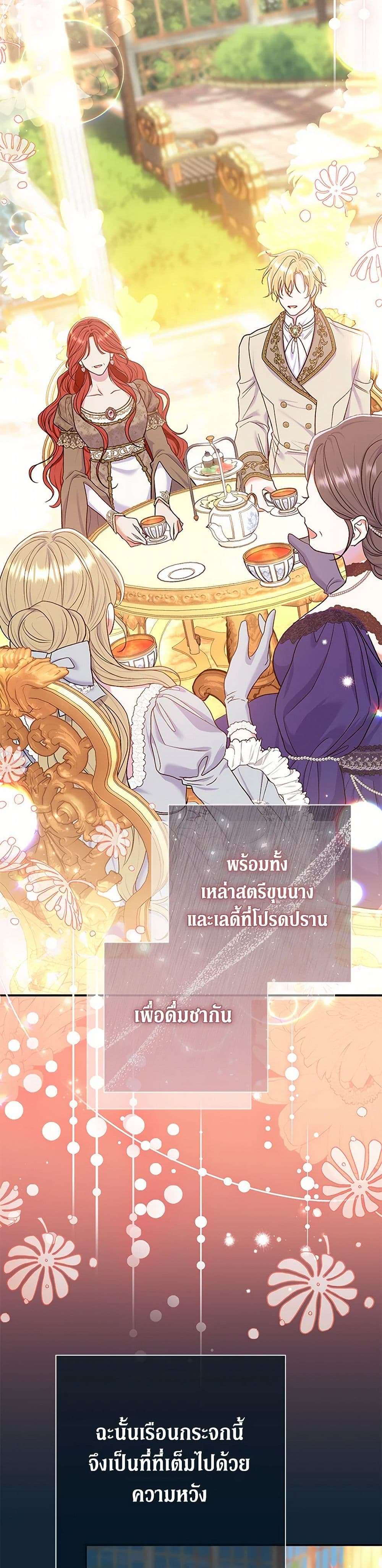 The Villain’s Match Is Too Perfect ตอนที่ 59 1