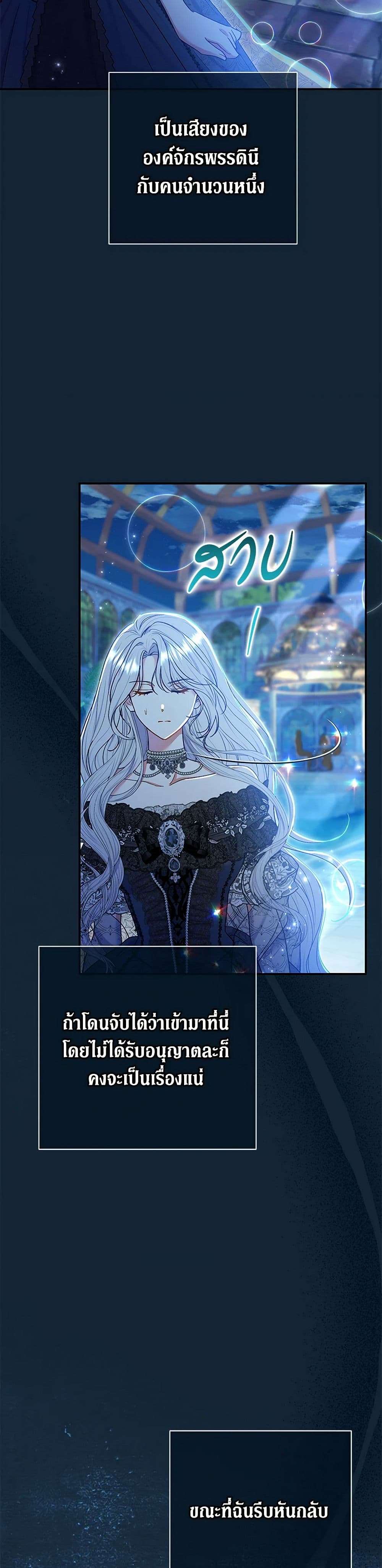 The Villain’s Match Is Too Perfect ตอนที่ 59 7