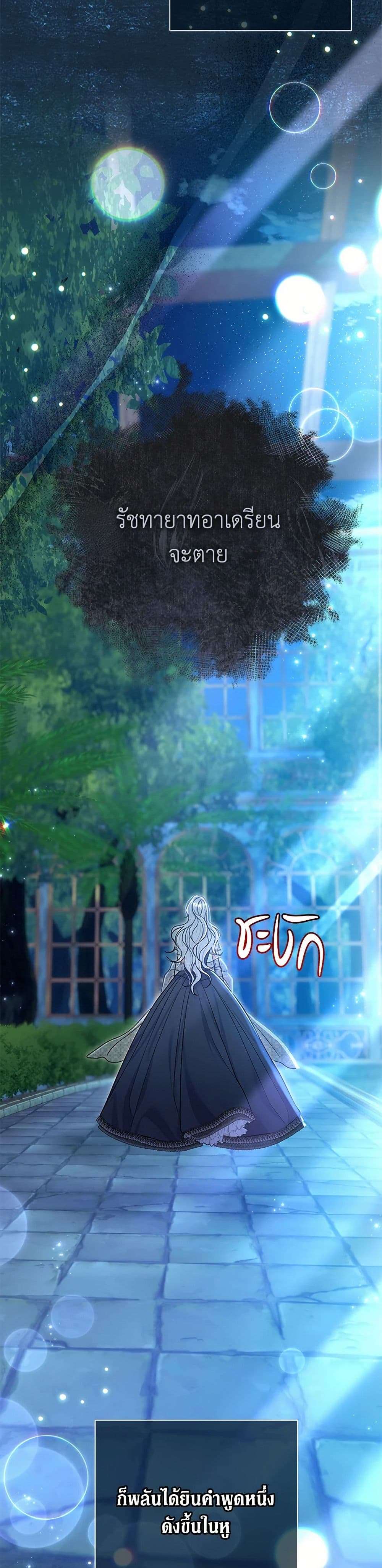 The Villain’s Match Is Too Perfect ตอนที่ 59 8